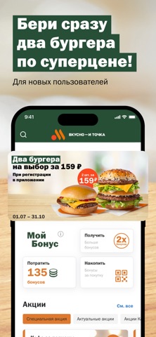 Скриншот Вкусно — и точка 2